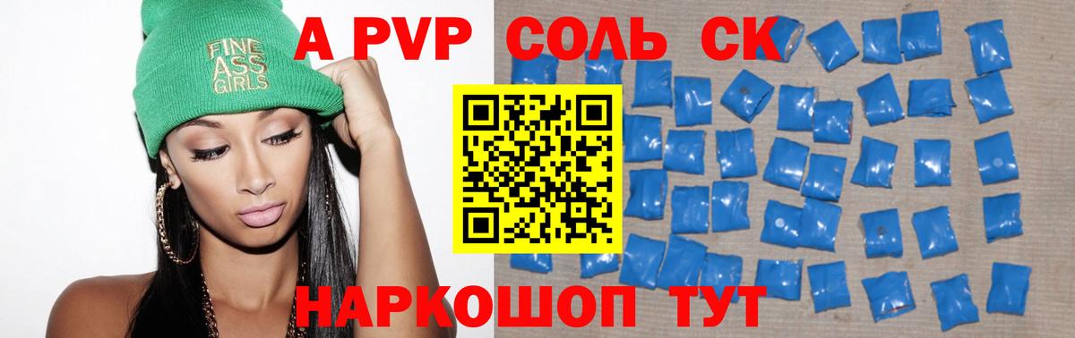 A-PVP Crystall Унеча