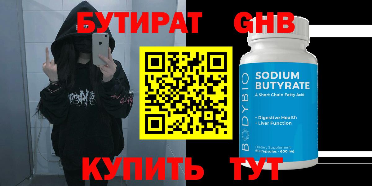 Бутират  БУТИРАТ Butirat  Вход с VPN  Унеча 