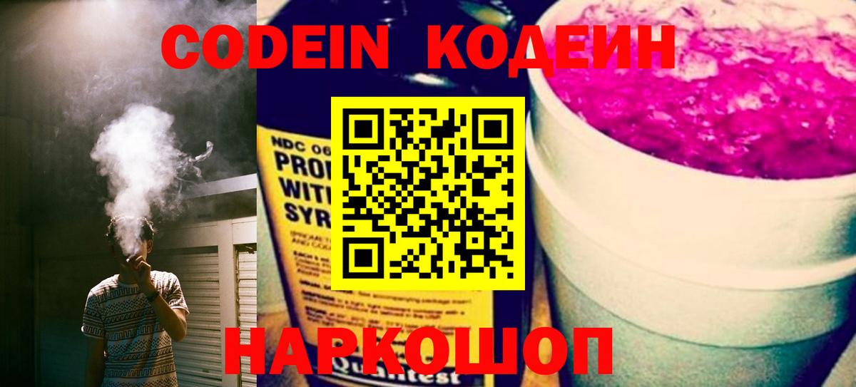 Унеча  Codein Purple Drank  Вход с VPN  Кодеин напиток Lean (лин) 