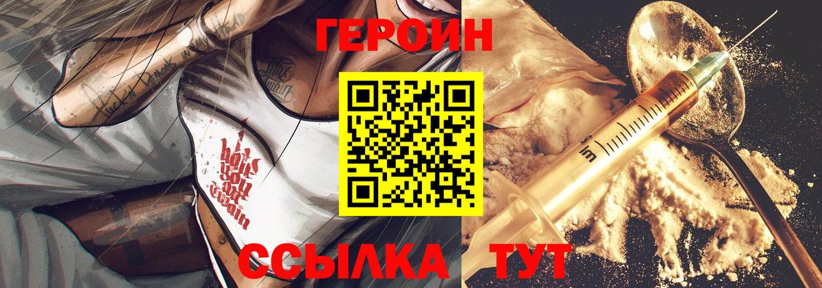 Героин хмурый Унеча