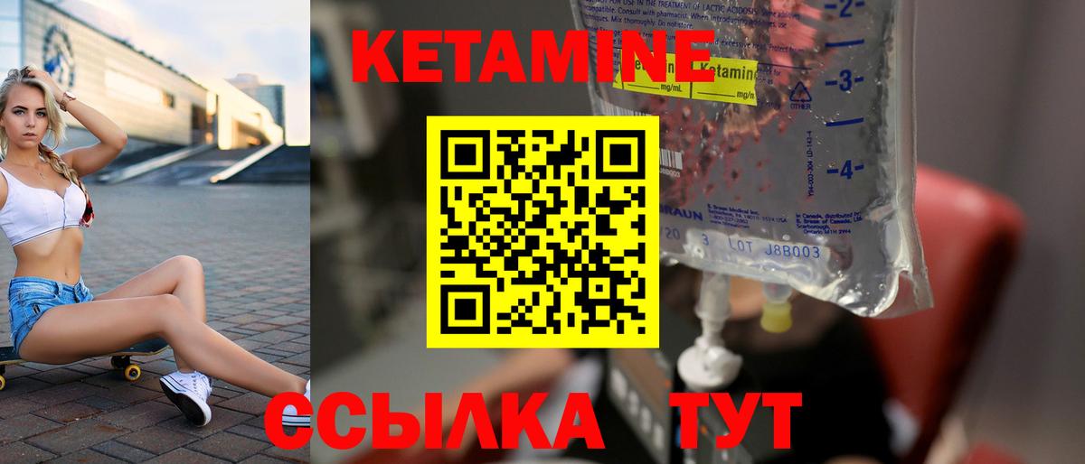 Кетамин ketamine Унеча