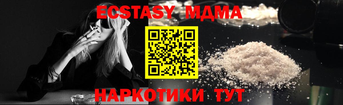 MDMA кристаллы Унеча