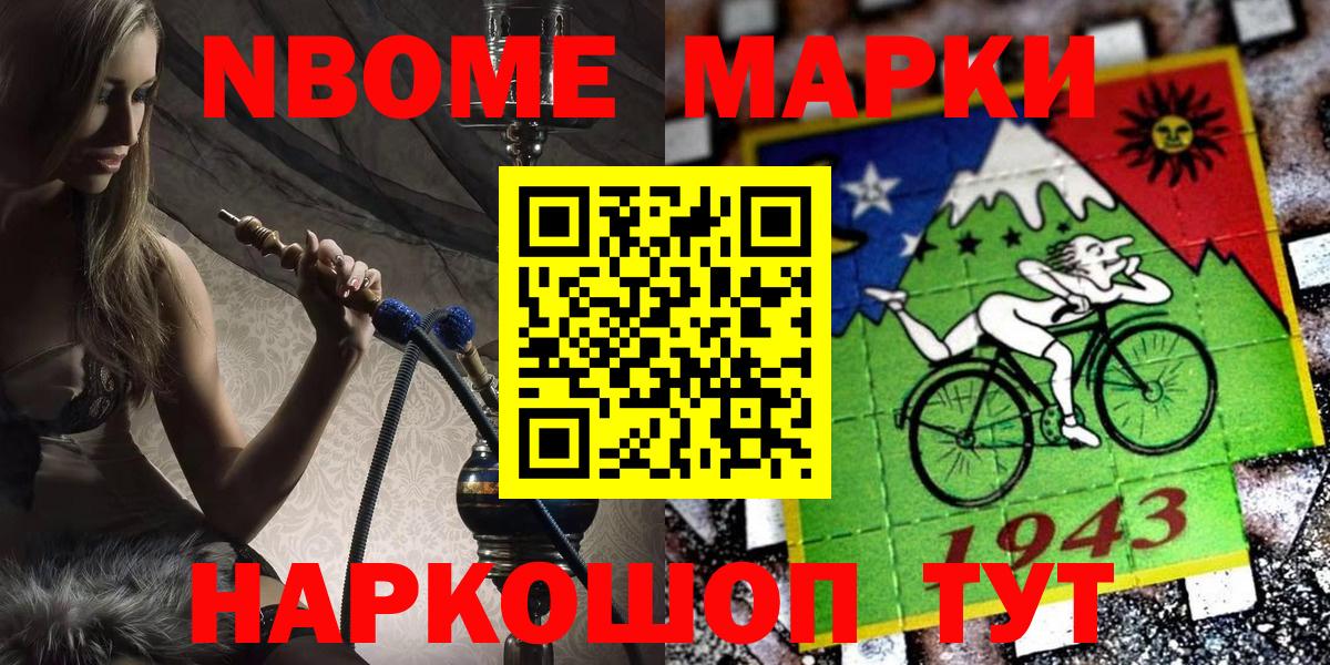 Марки N-bome 1500мкг Унеча